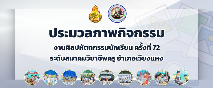 งานศิลปหัตถกรรมนักเรียนครั้งที่ 71