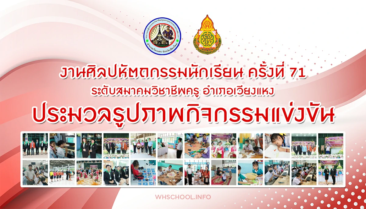 งานศิลปหัตถกรรมนักเรียนครั้งที่ 72