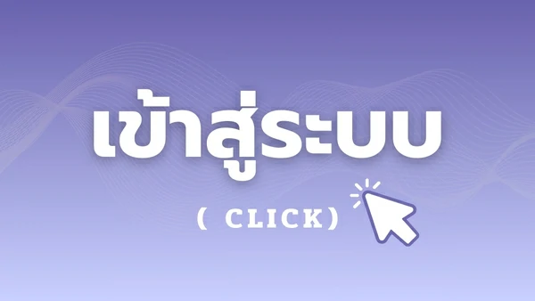 เข้าสู่ระบบจัดการแข่งขัน